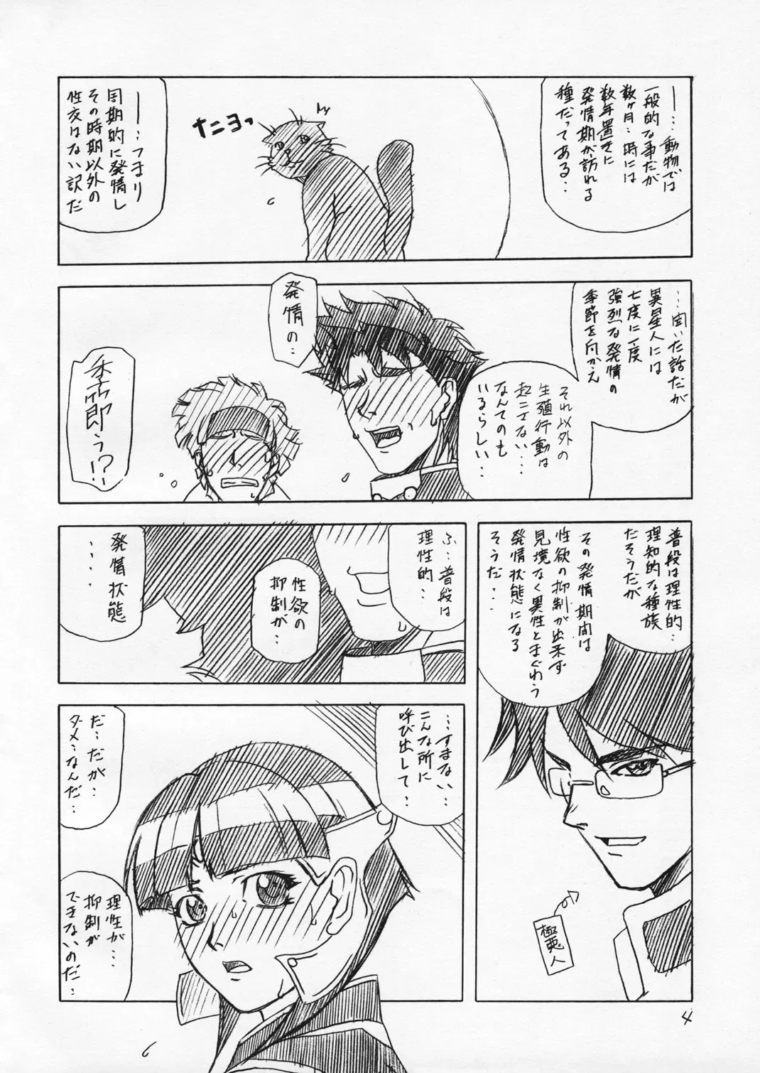 [Sanbun Kyoden] ester bon Fhentai - Page 3