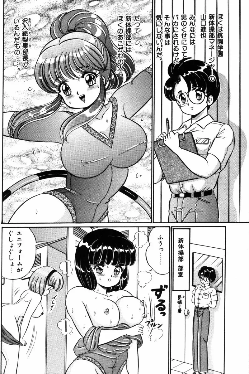 [Watanabe Wataru] Banana no Kisetsu Fhentai - Page 114