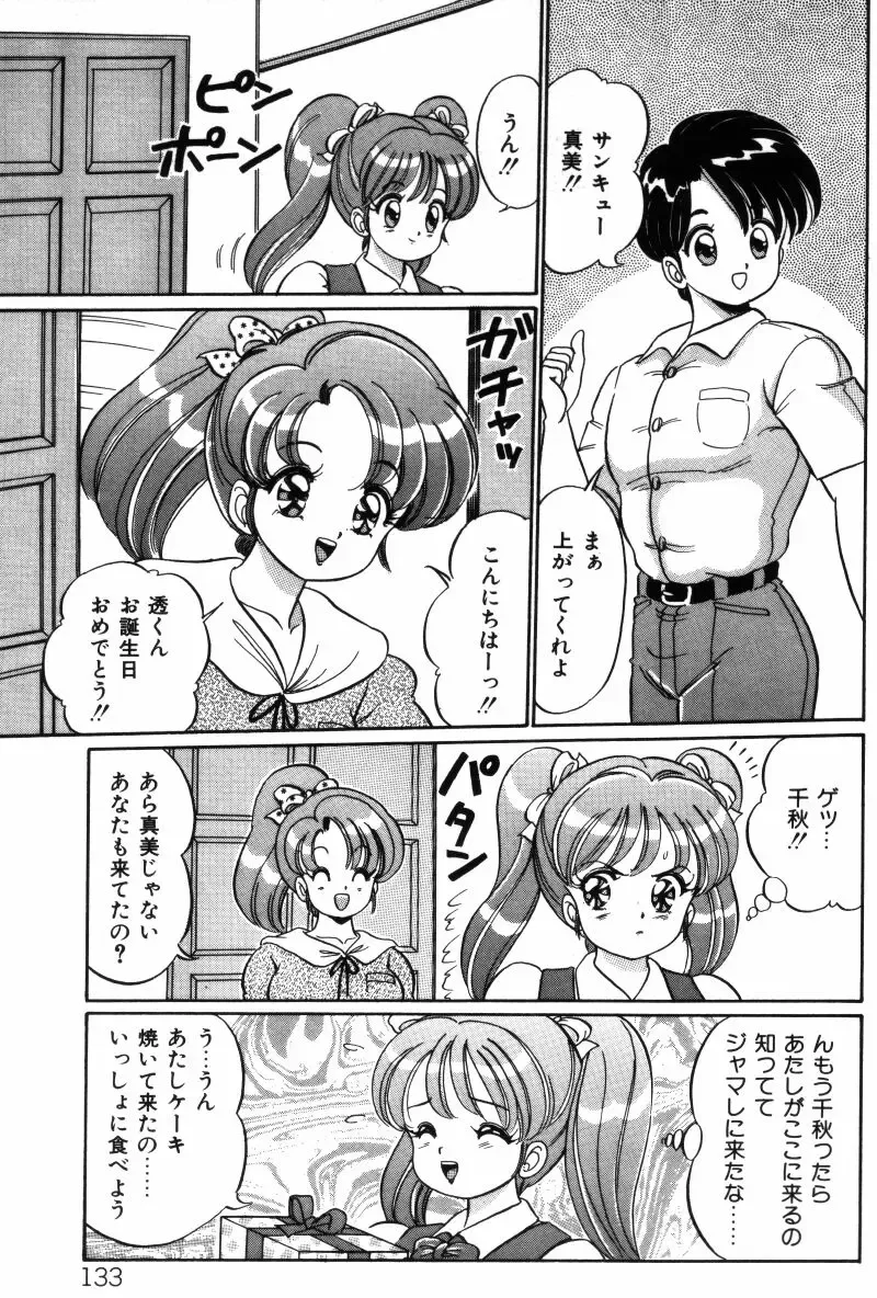 [Watanabe Wataru] Banana no Kisetsu Fhentai - Page 133