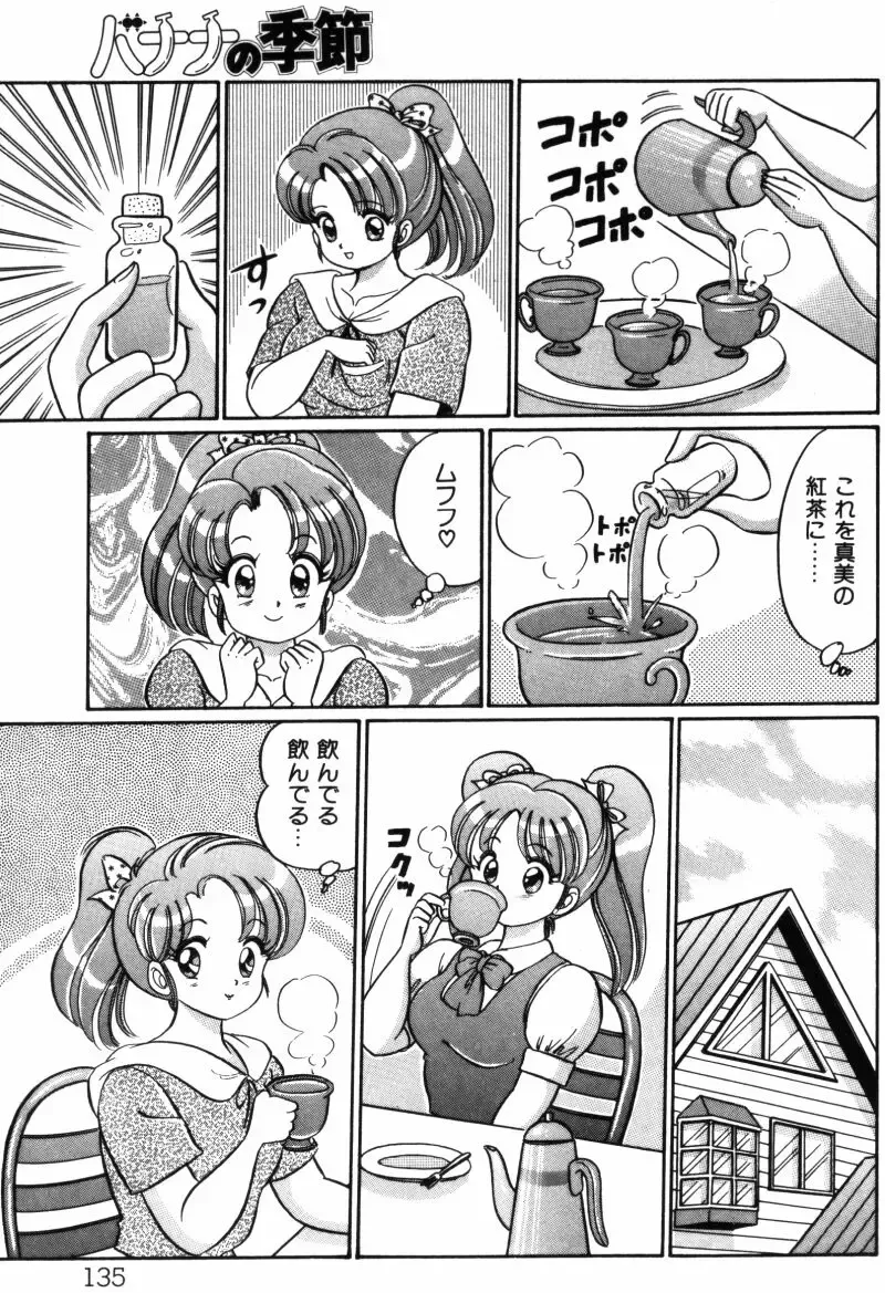 [Watanabe Wataru] Banana no Kisetsu Fhentai - Page 135