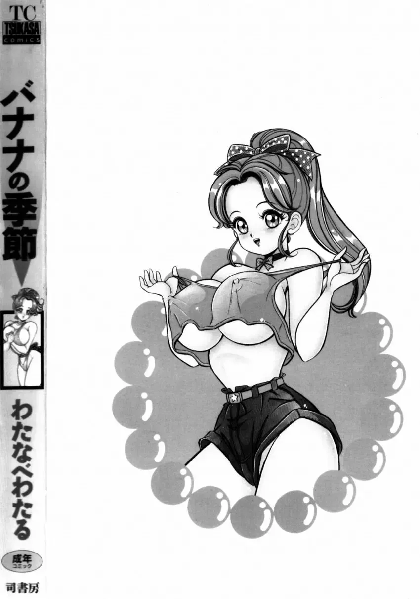 [Watanabe Wataru] Banana no Kisetsu Fhentai - Page 168