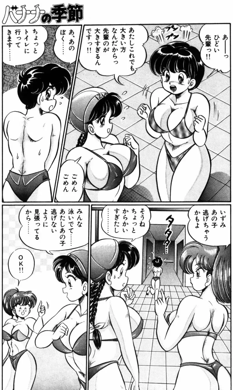 [Watanabe Wataru] Banana no Kisetsu Fhentai - Page 31