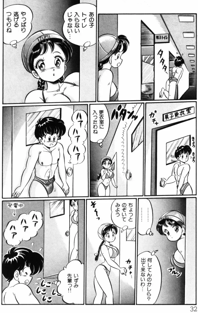 [Watanabe Wataru] Banana no Kisetsu Fhentai - Page 32