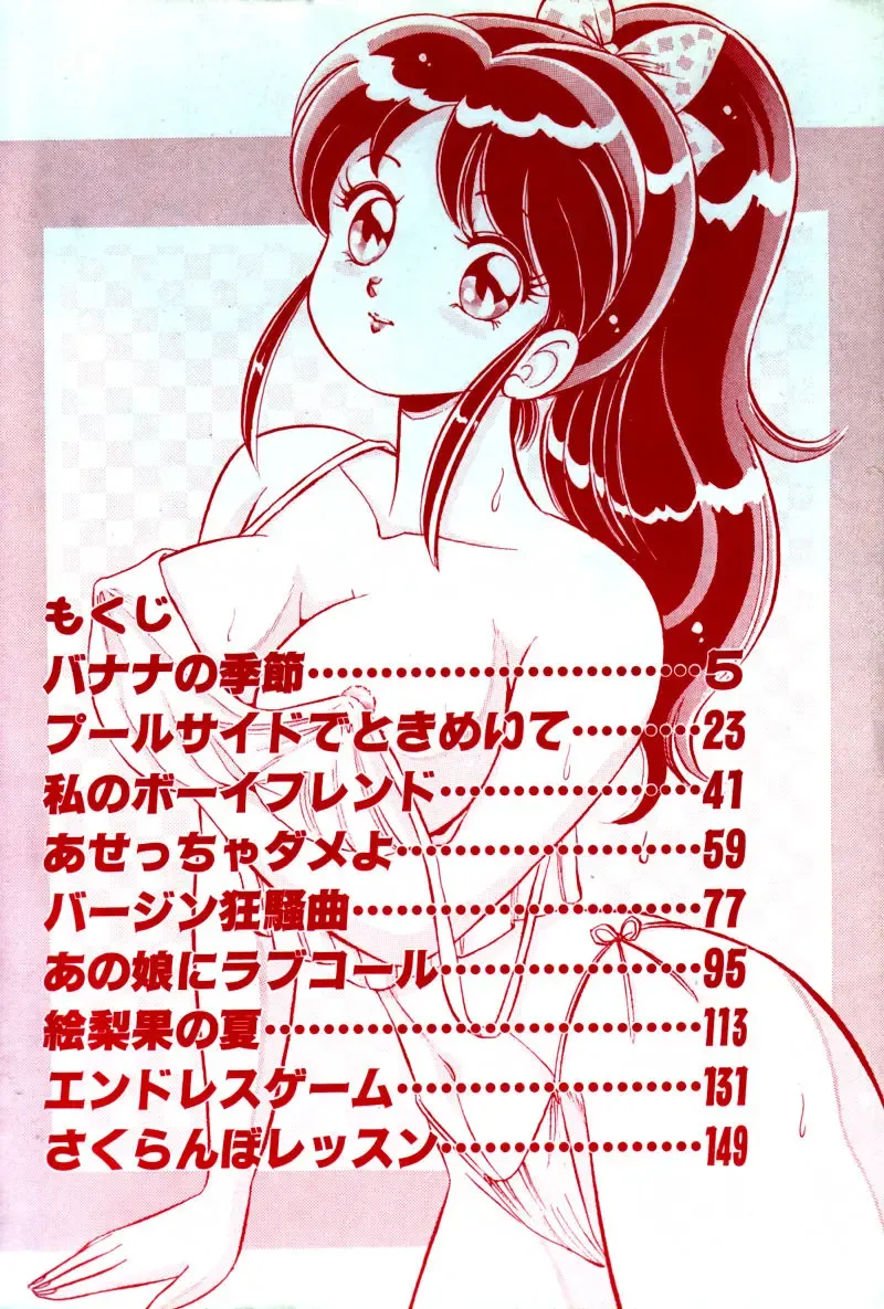 [Watanabe Wataru] Banana no Kisetsu Fhentai - Page 4