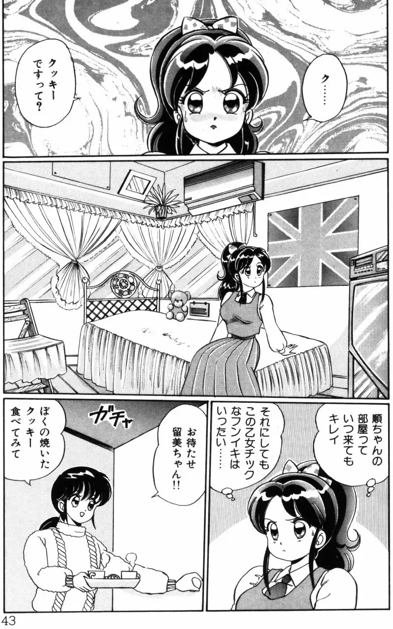 [Watanabe Wataru] Banana no Kisetsu Fhentai - Page 43