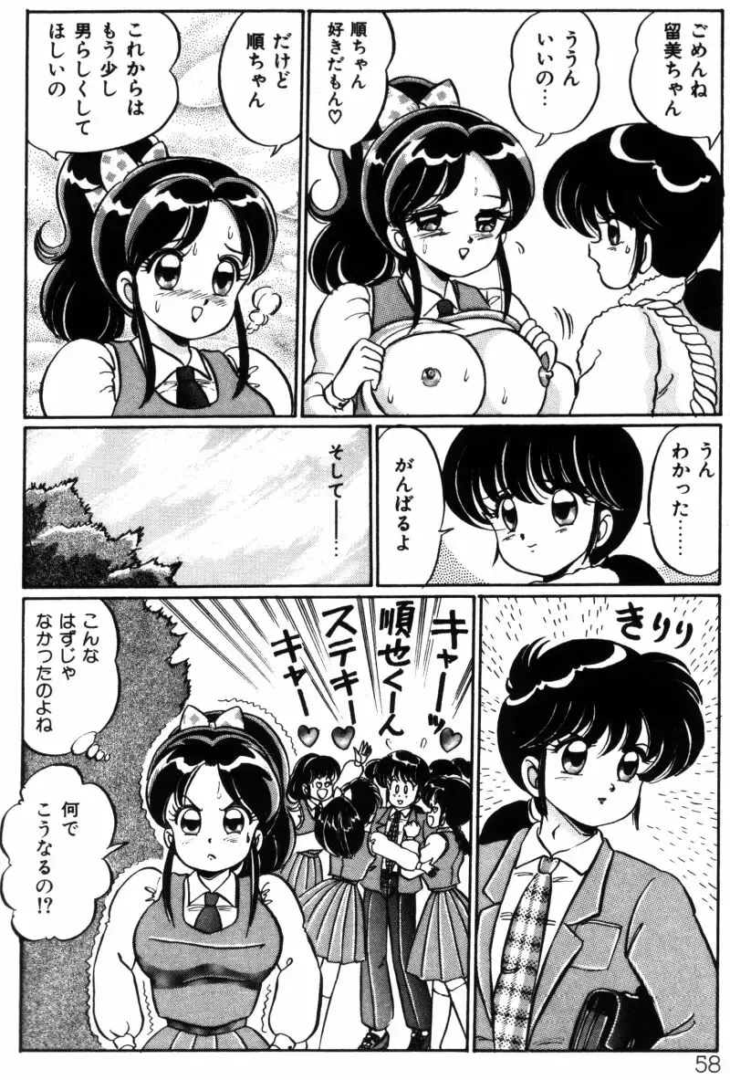 [Watanabe Wataru] Banana no Kisetsu Fhentai - Page 58