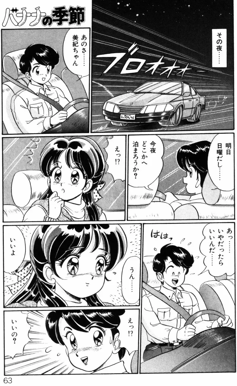 [Watanabe Wataru] Banana no Kisetsu Fhentai - Page 63