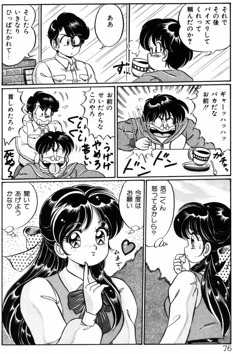 [Watanabe Wataru] Banana no Kisetsu Fhentai - Page 76