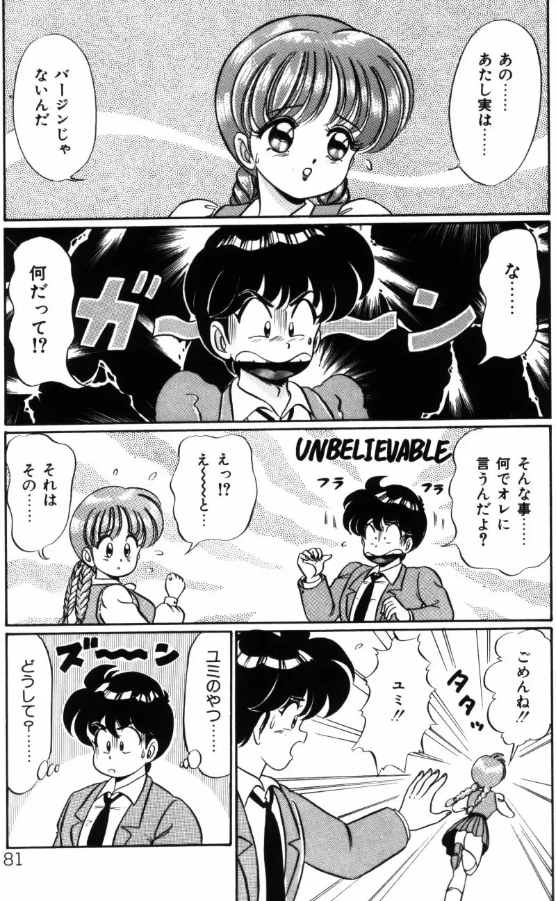 [Watanabe Wataru] Banana no Kisetsu Fhentai - Page 81