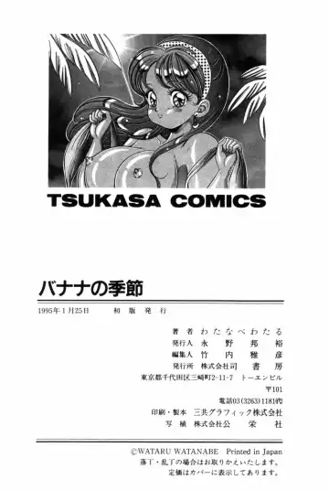 [Watanabe Wataru] Banana no Kisetsu Fhentai - Page 167