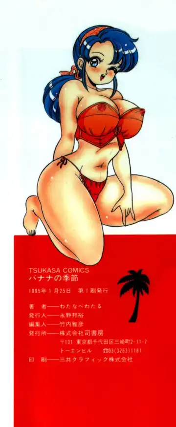 [Watanabe Wataru] Banana no Kisetsu Fhentai - Page 170