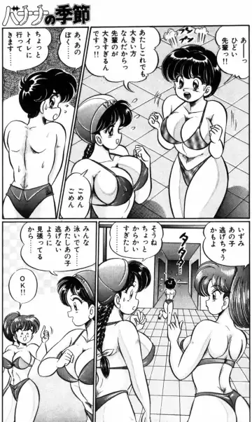 [Watanabe Wataru] Banana no Kisetsu Fhentai - Page 31