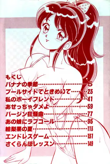 [Watanabe Wataru] Banana no Kisetsu Fhentai - Page 4