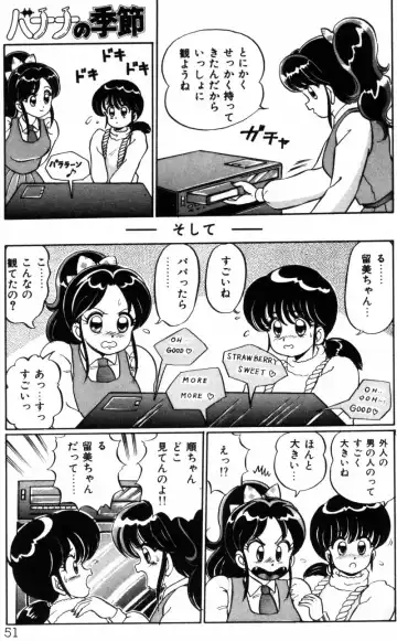 [Watanabe Wataru] Banana no Kisetsu Fhentai - Page 51