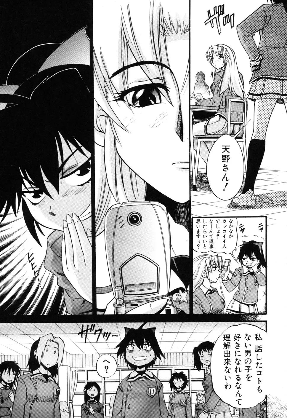 [Distance] Ochiru Tenshi Vol. 1 (decensored) Fhentai - Page 117