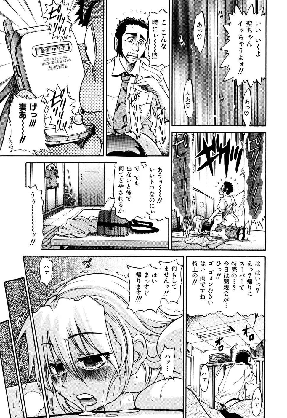 [Distance] Ochiru Tenshi Vol. 1 (decensored) Fhentai - Page 157