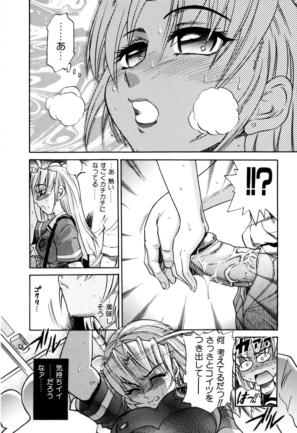 [Distance] Ochiru Tenshi Vol. 1 (decensored) Fhentai - Page 160