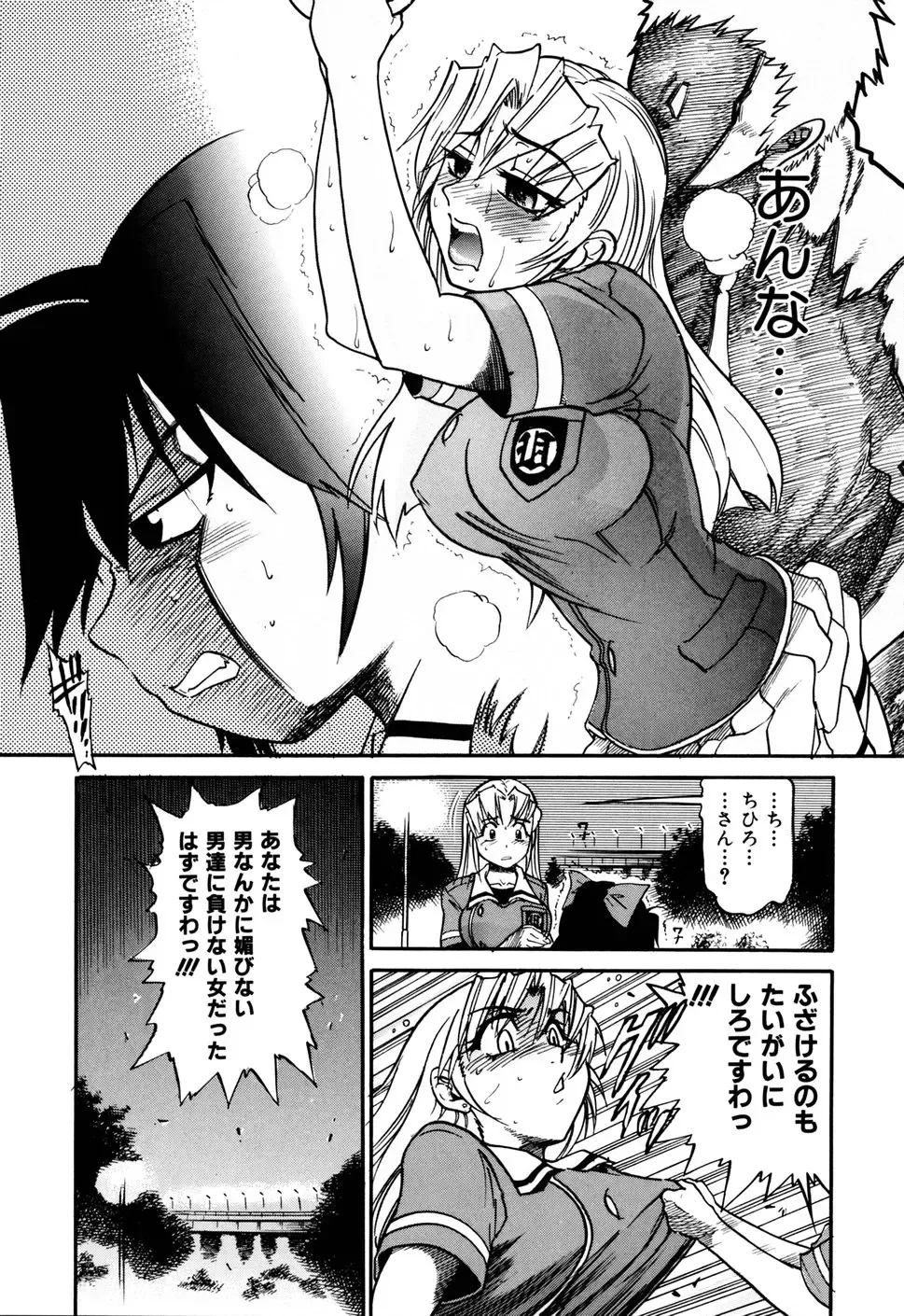[Distance] Ochiru Tenshi Vol. 1 (decensored) Fhentai - Page 173
