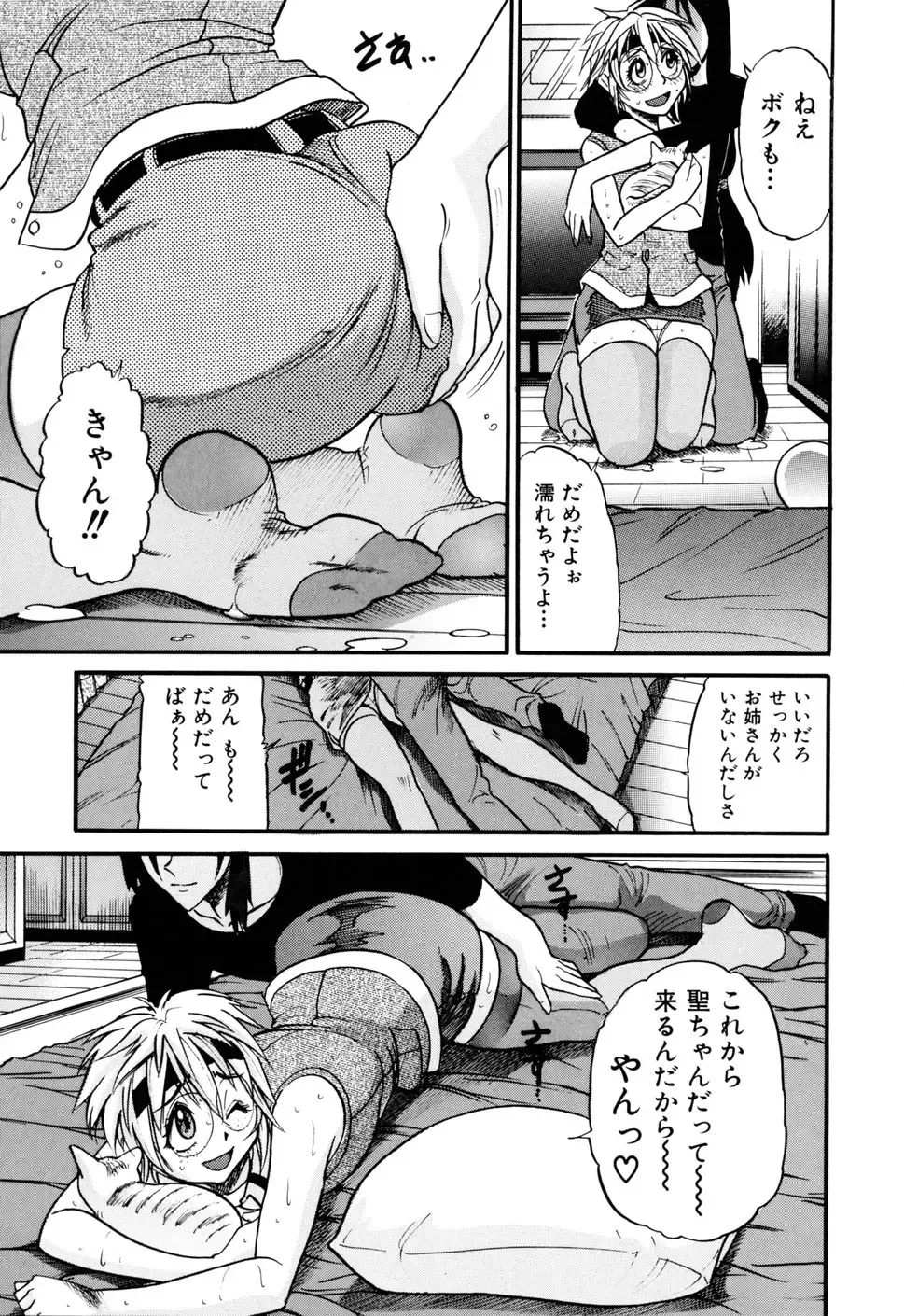 [Distance] Ochiru Tenshi Vol. 1 (decensored) Fhentai - Page 181