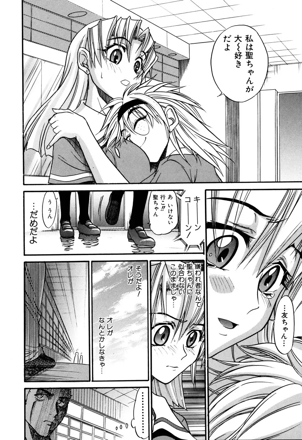 [Distance] Ochiru Tenshi Vol. 1 (decensored) Fhentai - Page 42