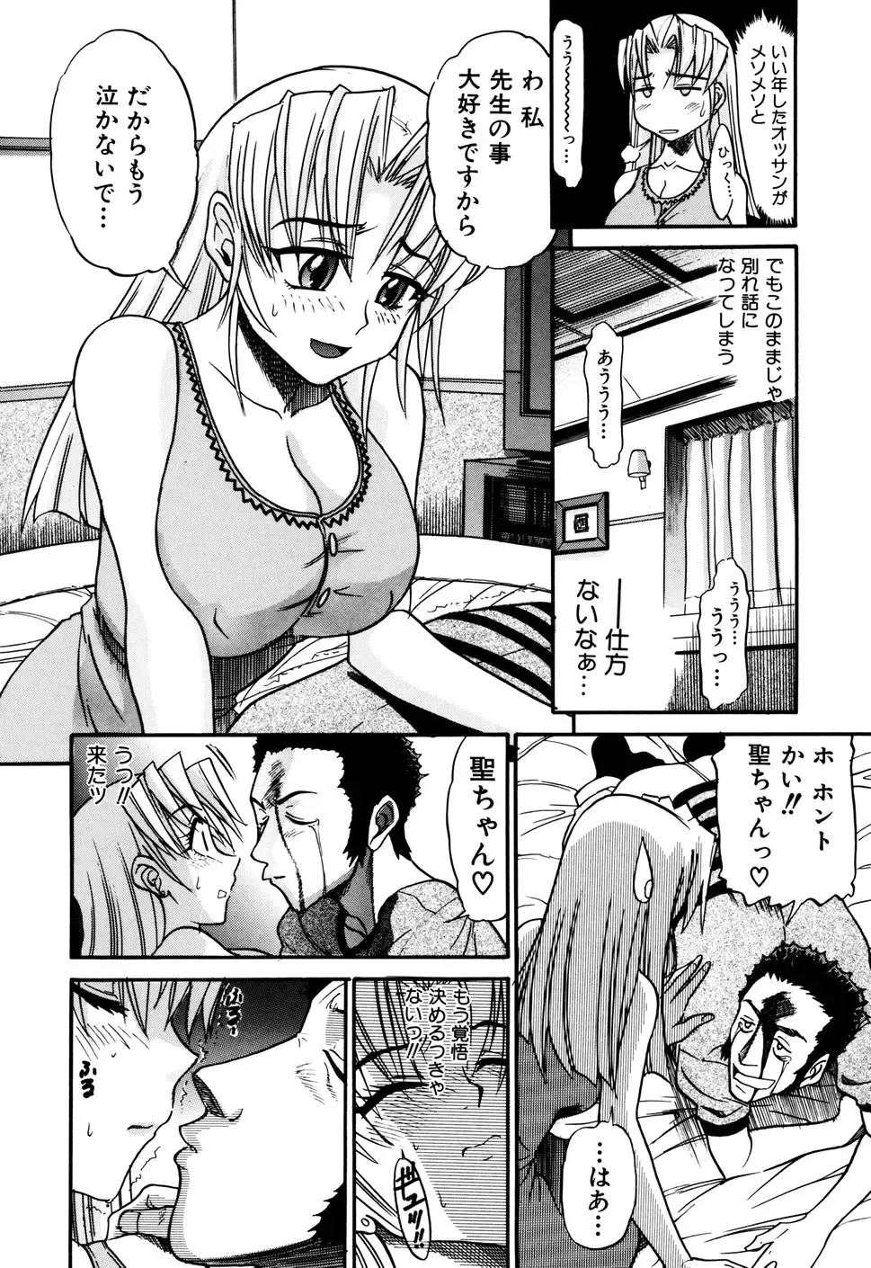 [Distance] Ochiru Tenshi Vol. 1 (decensored) Fhentai - Page 54
