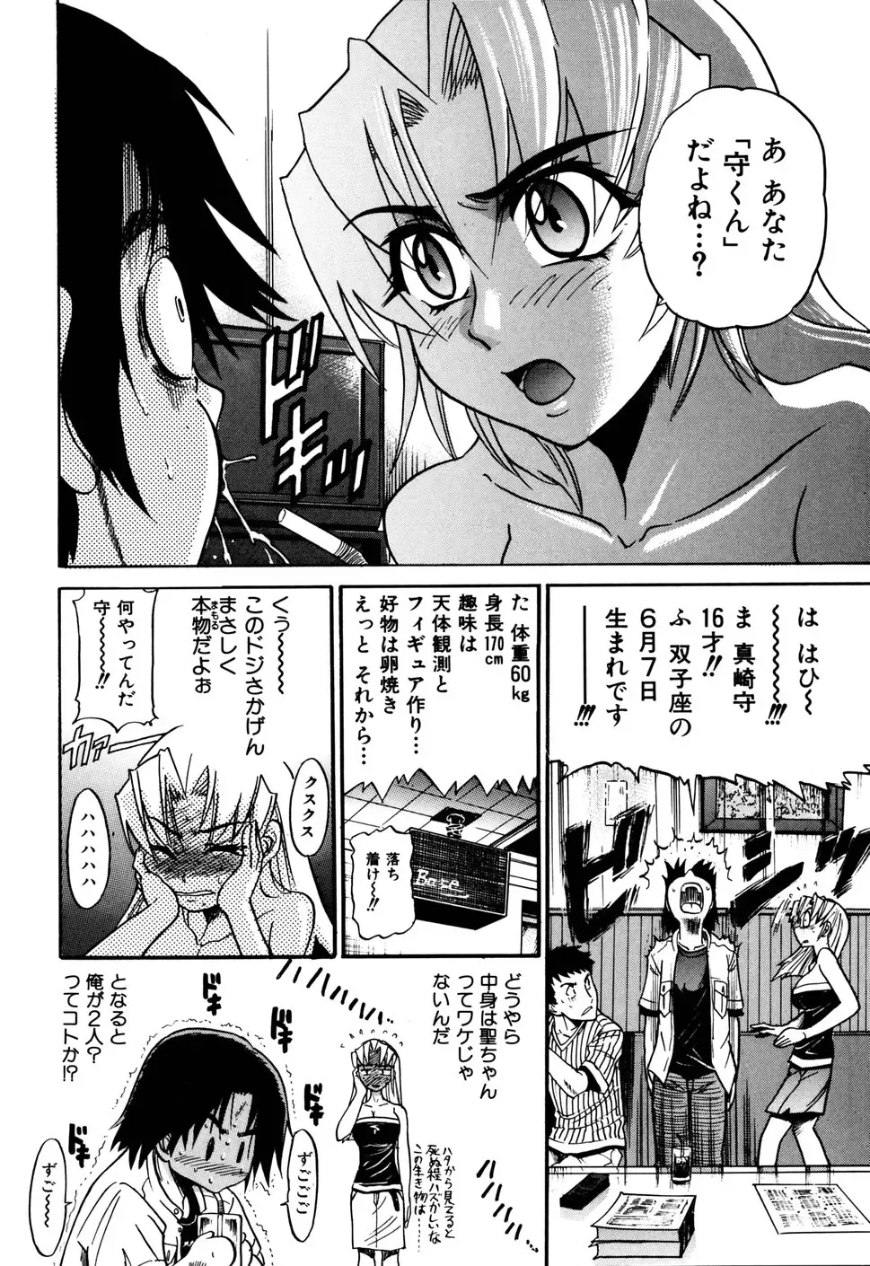 [Distance] Ochiru Tenshi Vol. 1 (decensored) Fhentai - Page 74