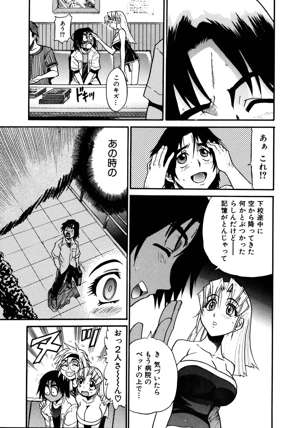 [Distance] Ochiru Tenshi Vol. 1 (decensored) Fhentai - Page 75