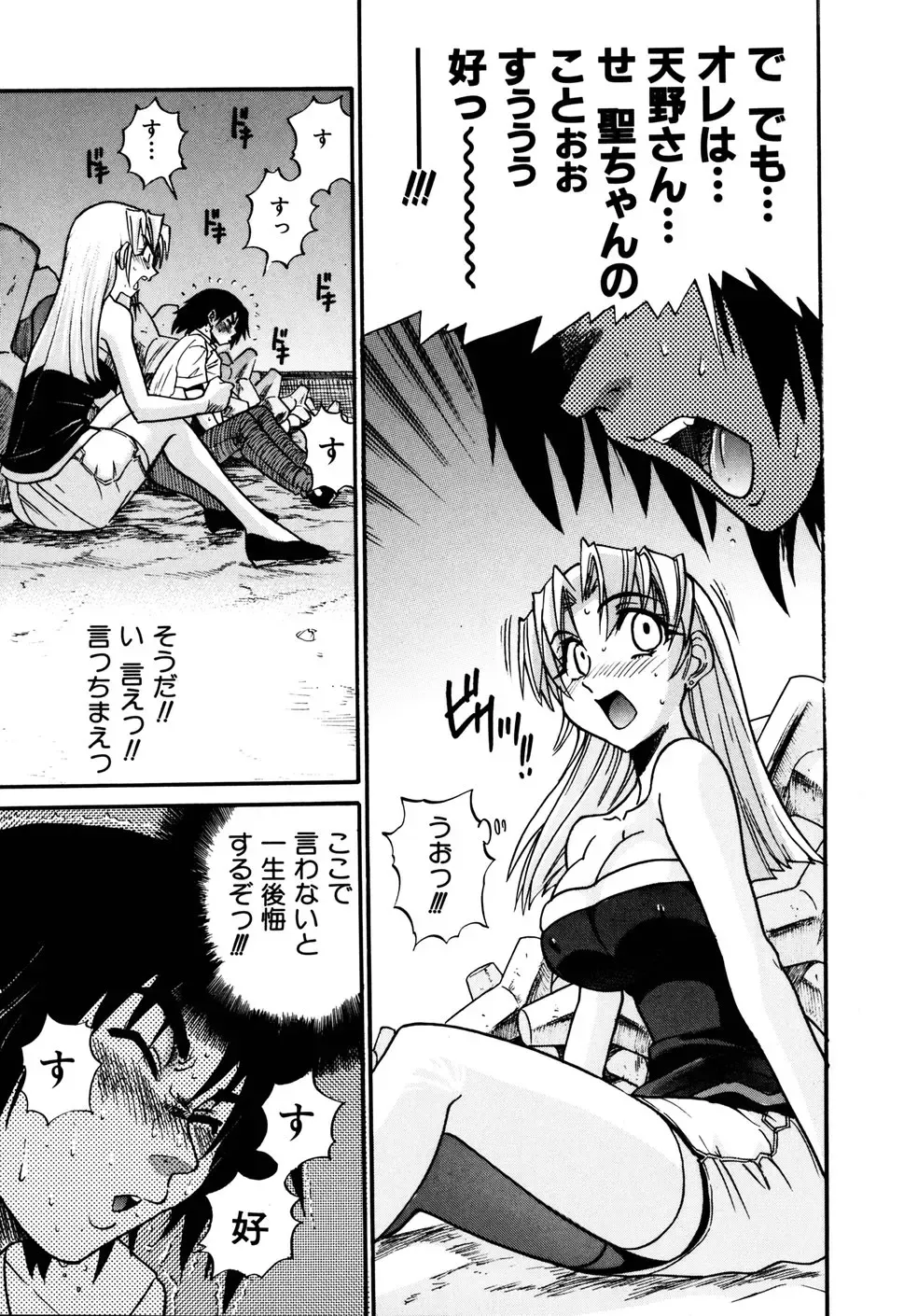 [Distance] Ochiru Tenshi Vol. 1 (decensored) Fhentai - Page 79