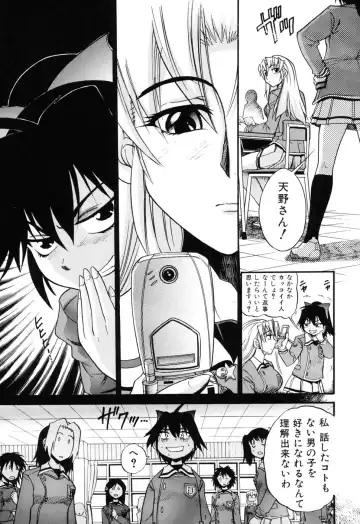 [Distance] Ochiru Tenshi Vol. 1 (decensored) Fhentai - Page 117