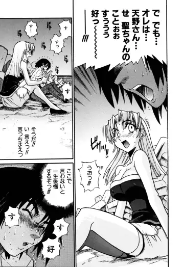 [Distance] Ochiru Tenshi Vol. 1 (decensored) Fhentai - Page 79