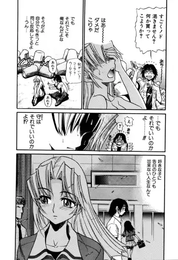 [Distance] Ochiru Tenshi Vol. 1 (decensored) Fhentai - Page 80