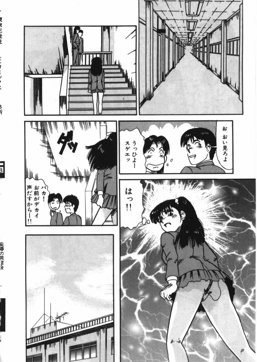 [Tomiaki Yuu] Chijoku no Dousoukai Fhentai - Page 134