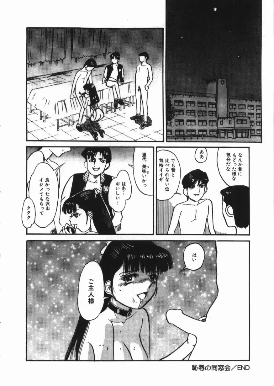 [Tomiaki Yuu] Chijoku no Dousoukai Fhentai - Page 42