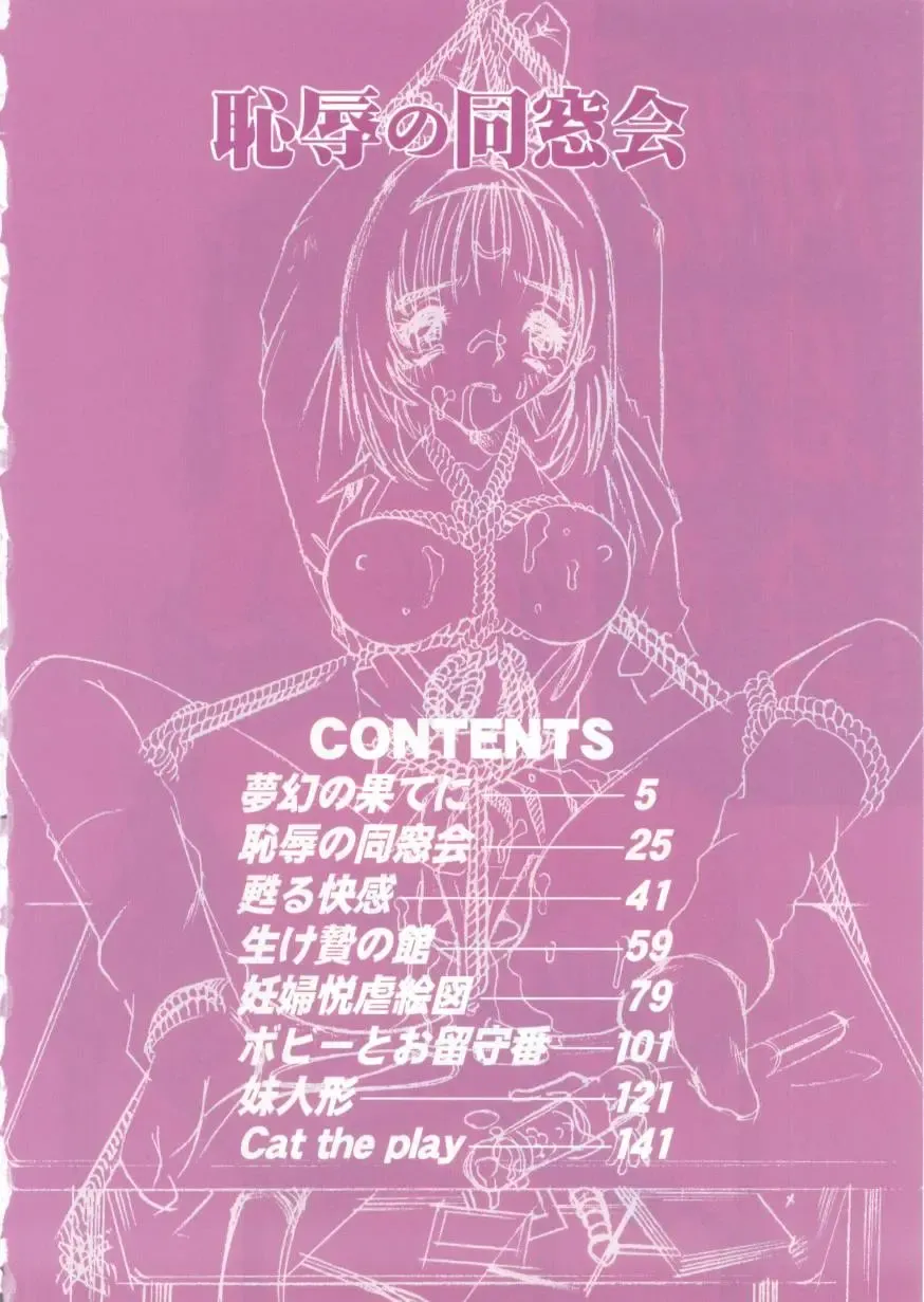 [Tomiaki Yuu] Chijoku no Dousoukai Fhentai - Page 6