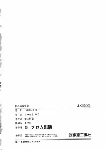 [Tomiaki Yuu] Chijoku no Dousoukai Fhentai - Page 166