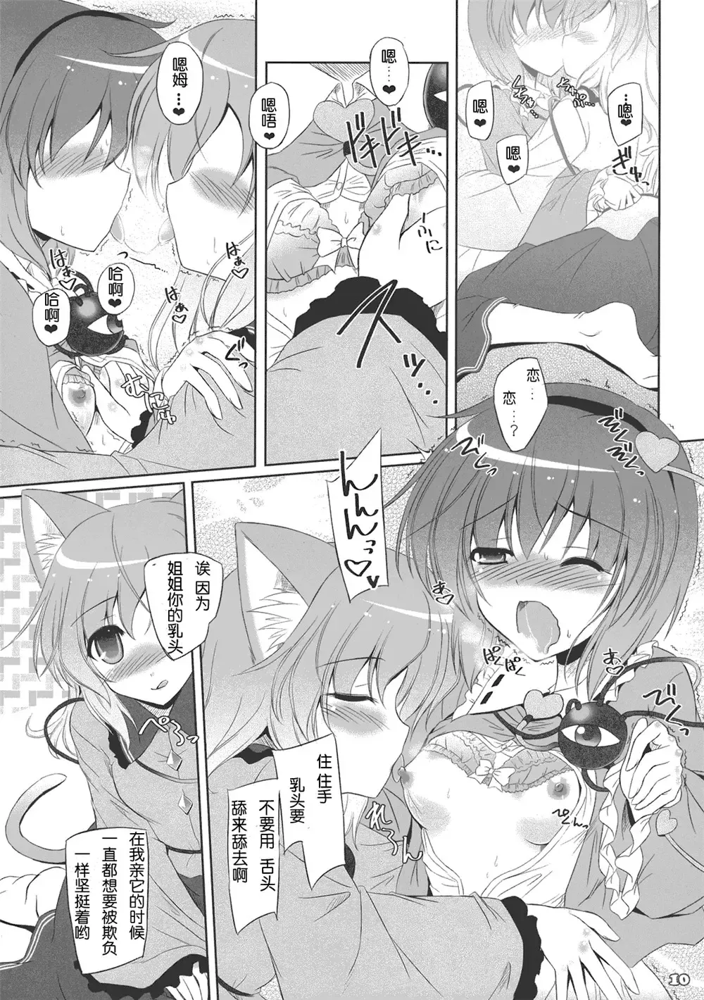 [Yamu] Imouto ni Nekomimi nado ga Haeteshimaimashita. Fhentai - Page 10