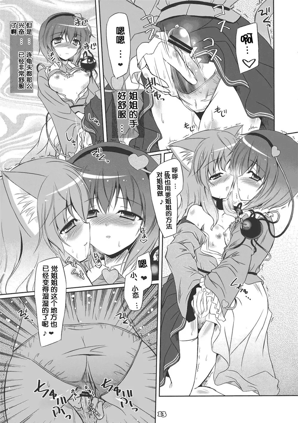 [Yamu] Imouto ni Nekomimi nado ga Haeteshimaimashita. Fhentai - Page 13