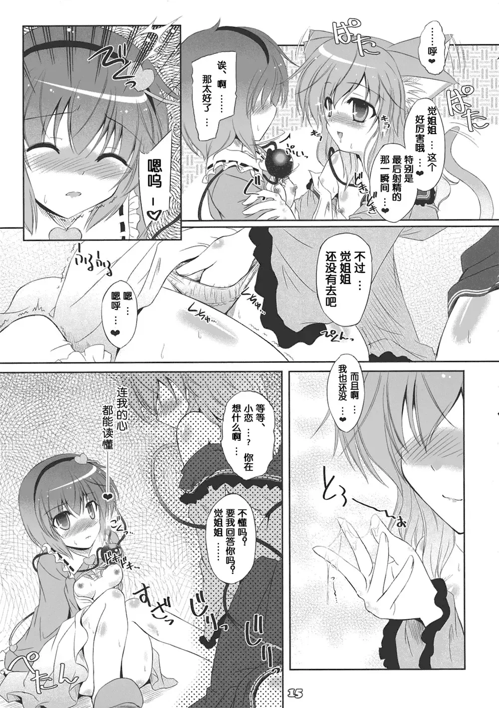 [Yamu] Imouto ni Nekomimi nado ga Haeteshimaimashita. Fhentai - Page 15