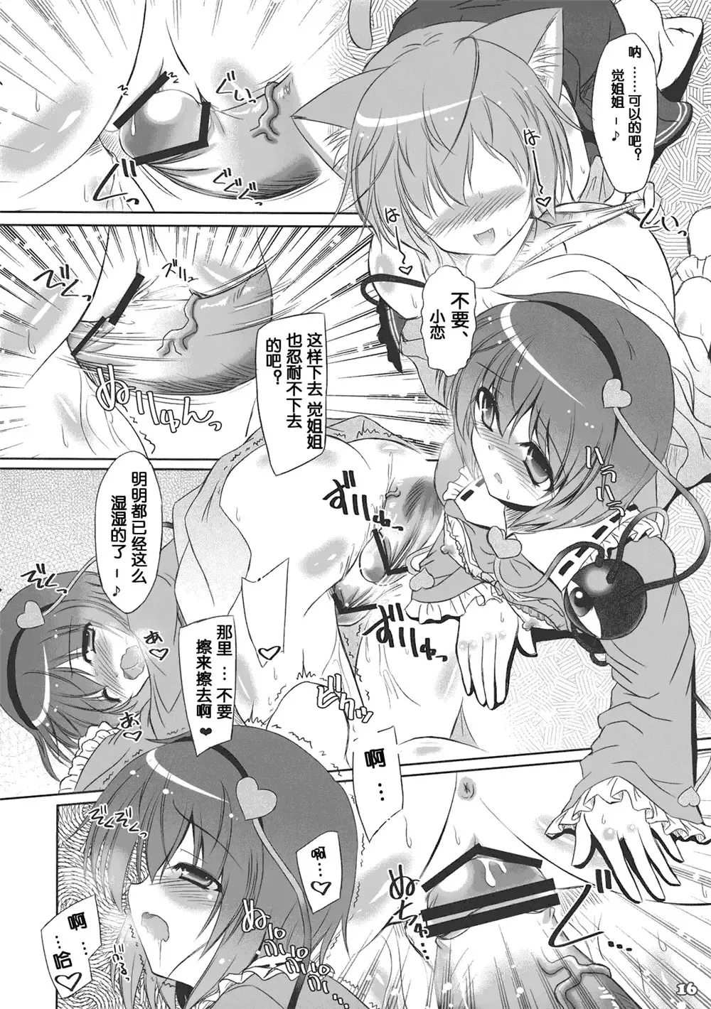 [Yamu] Imouto ni Nekomimi nado ga Haeteshimaimashita. Fhentai - Page 16