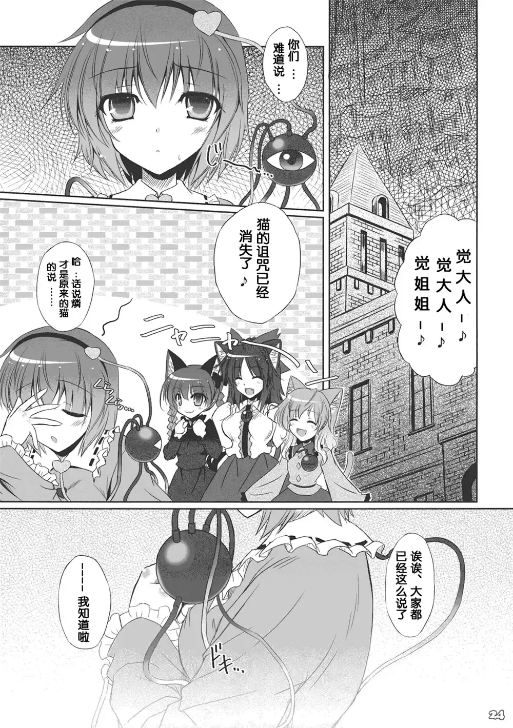 [Yamu] Imouto ni Nekomimi nado ga Haeteshimaimashita. Fhentai - Page 24