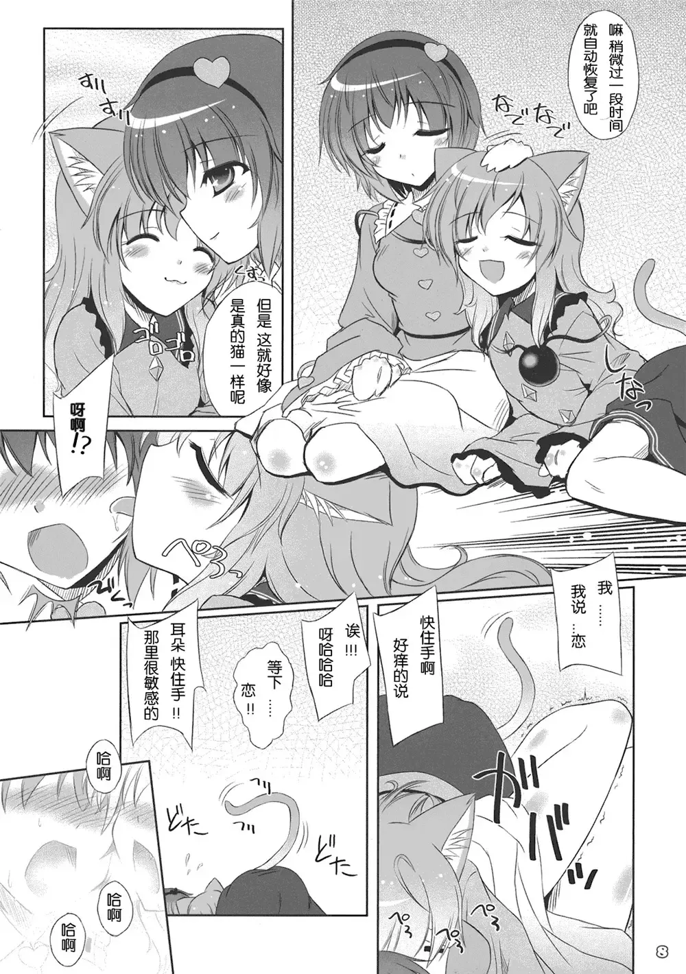 [Yamu] Imouto ni Nekomimi nado ga Haeteshimaimashita. Fhentai - Page 8