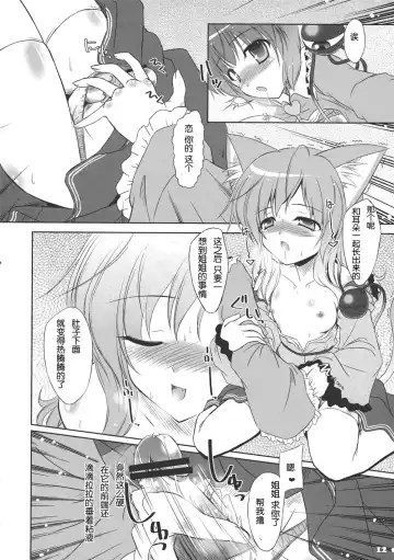 [Yamu] Imouto ni Nekomimi nado ga Haeteshimaimashita. Fhentai - Page 12