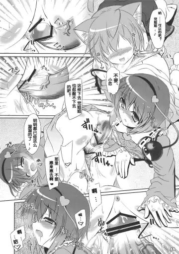 [Yamu] Imouto ni Nekomimi nado ga Haeteshimaimashita. Fhentai - Page 16