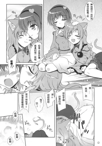 [Yamu] Imouto ni Nekomimi nado ga Haeteshimaimashita. Fhentai - Page 8
