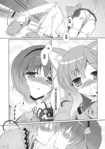 [Yamu] Imouto ni Nekomimi nado ga Haeteshimaimashita. Fhentai - Page 9