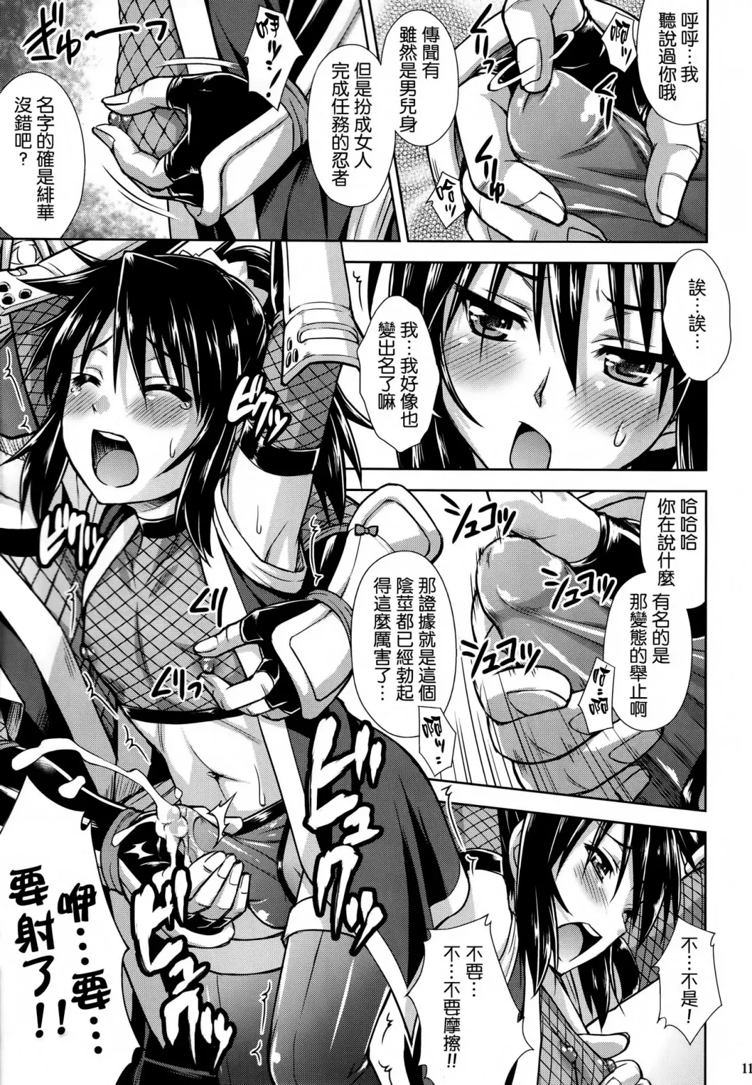 [Martan] Josounin Hibana Fhentai - Page 11