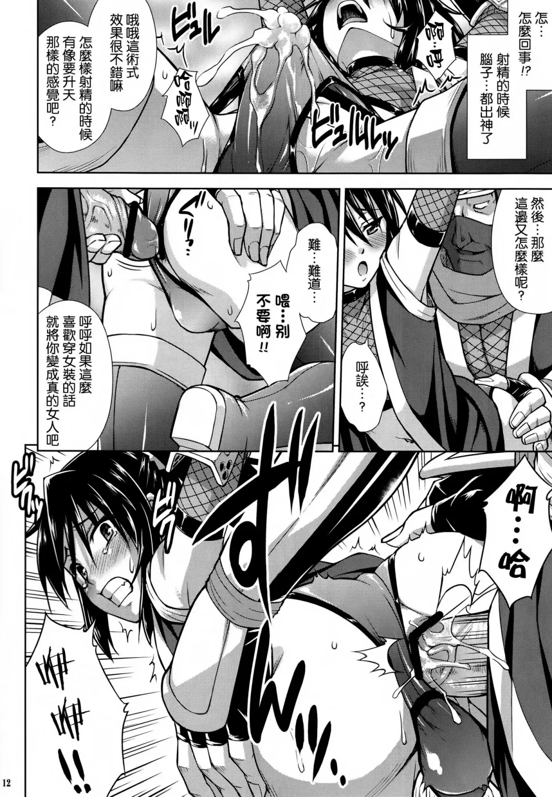 [Martan] Josounin Hibana Fhentai - Page 12