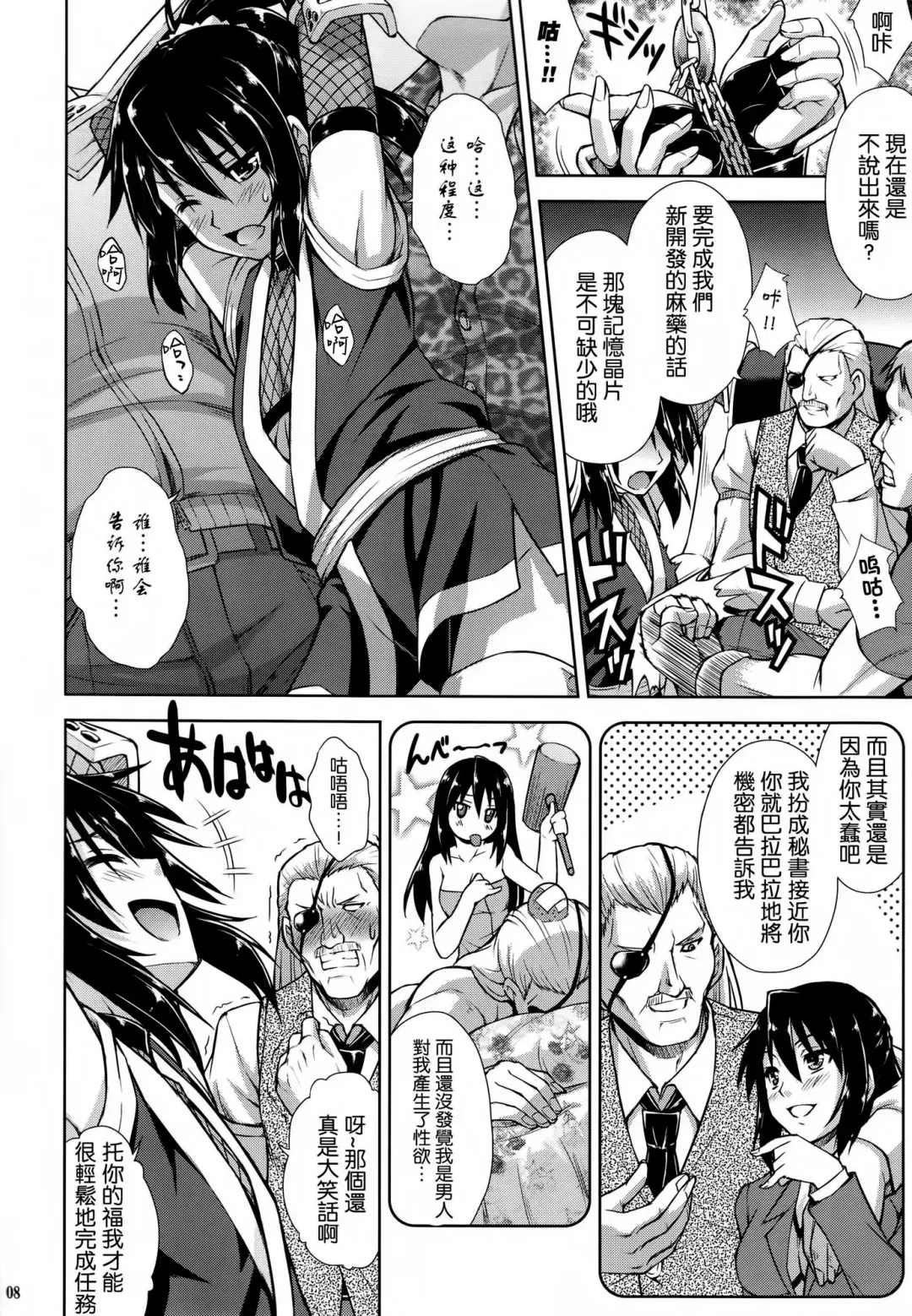 [Martan] Josounin Hibana Fhentai - Page 8