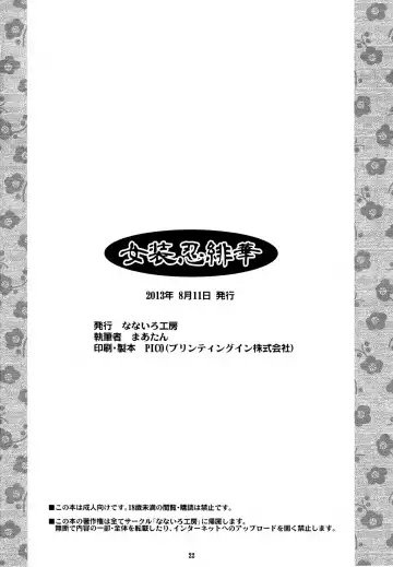 [Martan] Josounin Hibana Fhentai - Page 22