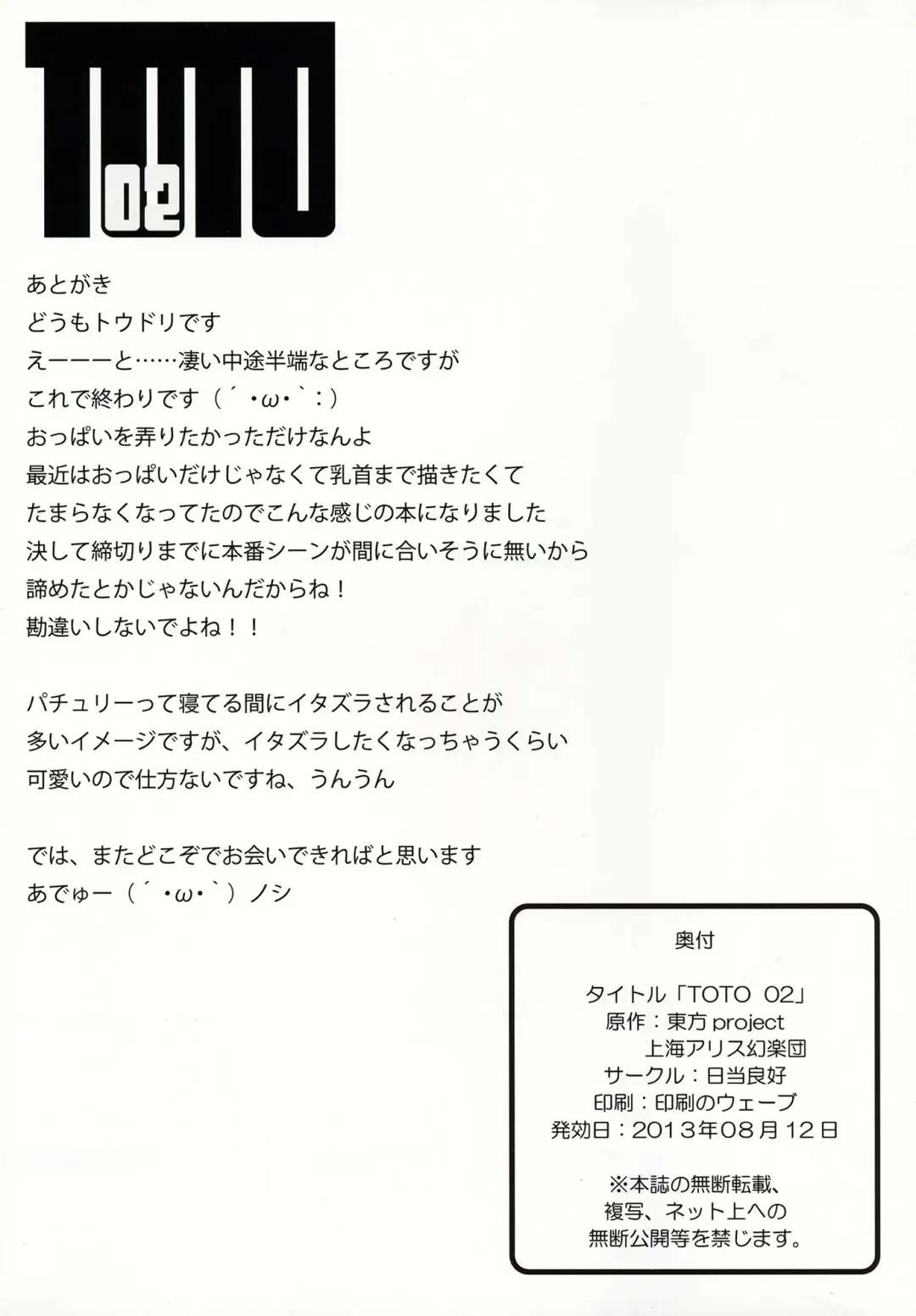 [Toudori] TOTO 02 Fhentai - Page 10